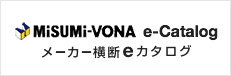 MiSUMi-VONA e-Catalog